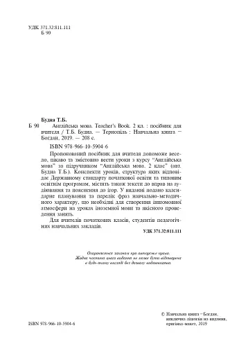 Англійська мова. Teacher's Book. 2 клас - фото 3