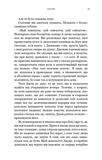 Можливо, вам варто з кимось поговорити. Відверті нотатки психотерапевта - фото 11