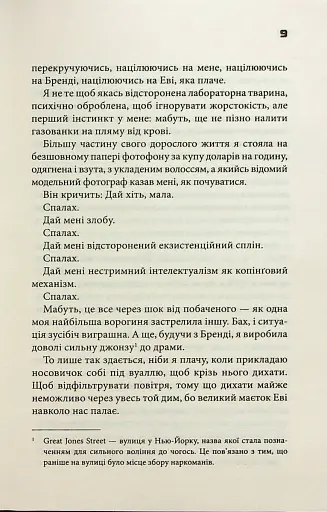 Невидимі монстри - фото 5