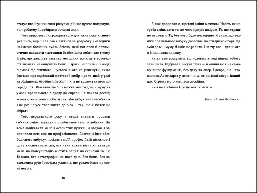 Переписати життя: як і що змінювати, щоби стати щасливою людиною - фото 8