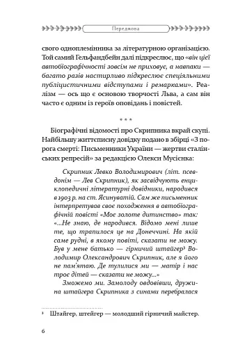 Як любили і вмирали - фото 5