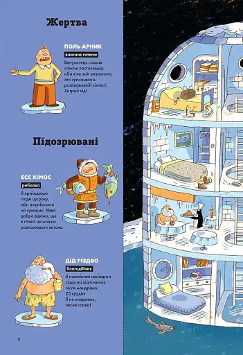 Загадки на кожному поверсі. Том 2 - фото 5