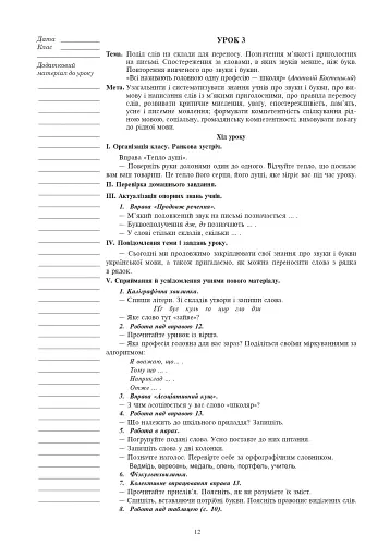 Українська мова. 3 клас. Конспекти уроків (до підручника Варзацької, Трохименко) - фото 11