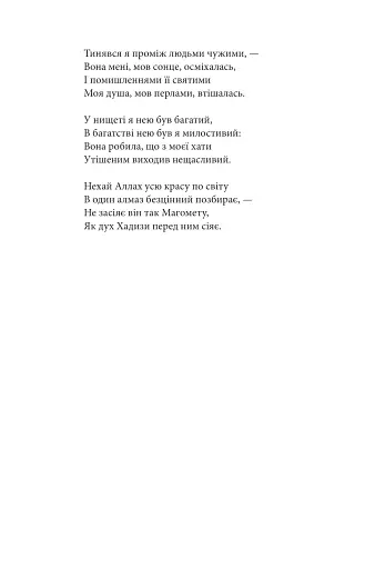 Поеми. Пантелеймон Куліш - фото 6