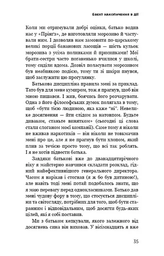Ефект накопичення. Покрокова інструкція до успіху - фото 12