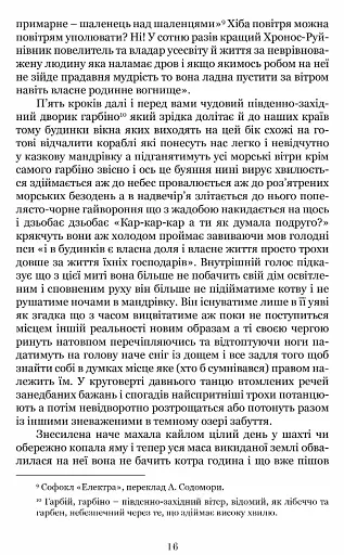 Антологія грецького оповідання ХХI століття - фото 8