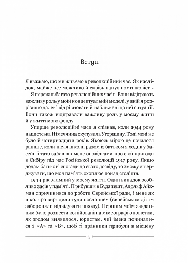 На захист відкритого суспільства - фото 4