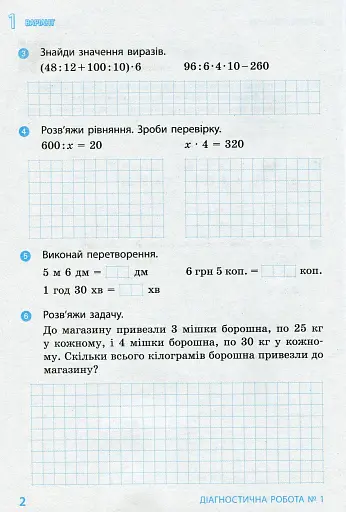 Математика 4 клас. Діагностичні роботи - фото 4