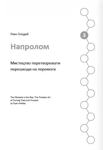 12 soft skills 21 століття. Коуч-книжка для натхнення і розвитку. Збірник самарі українською мовою - фото 7