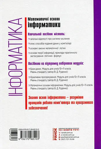 Информатика. Математические основы информатики. Учебное пособие. 10-11 классы - фото 2