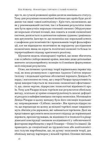 Міжнародна торгівля і сталий розвиток - фото 10