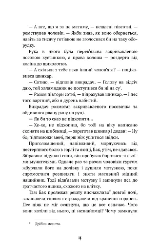 Поклик пращурів - фото 10