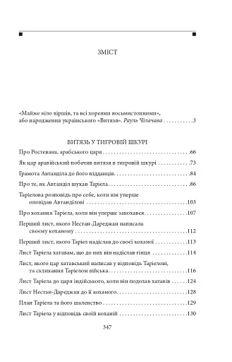 Витязь в тигровій шкурі - фото 10