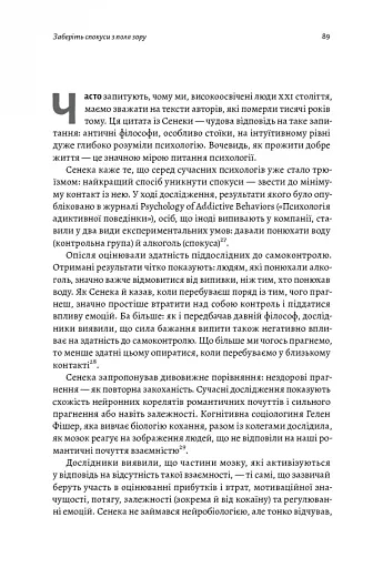 Нові стоїки. 52 уроки для наповненого життя - фото 6