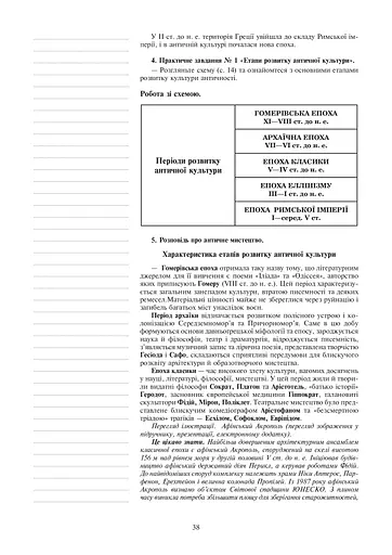 Мистецтво. Конспекти уроків. 8 клас - фото 15