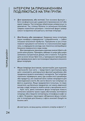 Генератор ідей. Де шукати та як створювати ідеї креативних інтер’єрів - фото 10