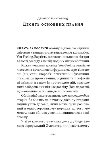 Орендарі тіл - фото 9