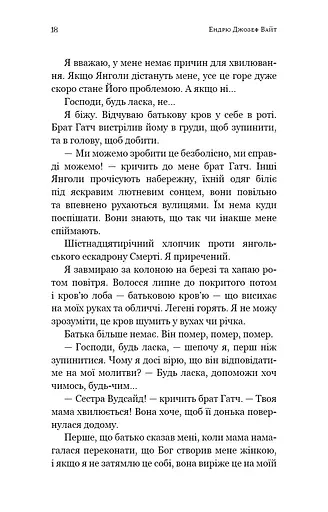 Пекло слідувало за нами - фото 4