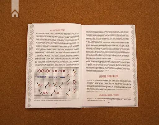 Українські вишиванки. Орнаменти, композиції - фото 3