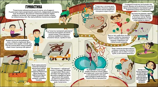 Маленькі дослідники: Світ спорту. Автор Людмила Доманська - фото 3