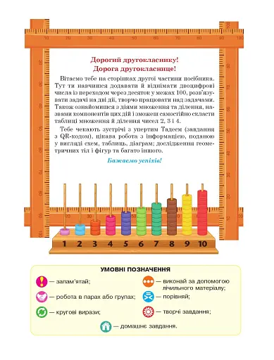Математика. Навчальний посібник для 2 класу закладів загальної середньої освіти. Частина 2 - фото 2