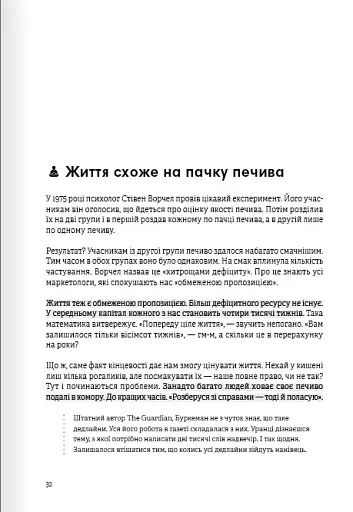 Тренажер оптимізму. Збірник самарі - фото 6