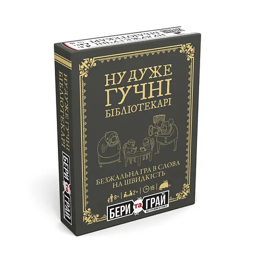 Ну очень громкие библиотекари Rozum Бери и Играй - Настольная игра (R126UA)