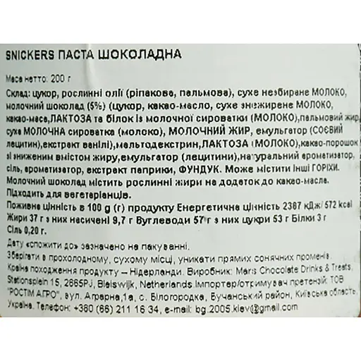 Шоколадна паста Snickers Spread 200 г - фото 5