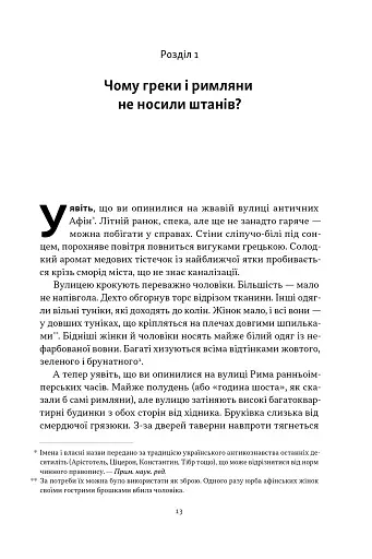 Голі статуї, гладкі гладіатори та бойові слони. Відповіді на цікаві запитання про стародавніх греків і римлян - фото 10