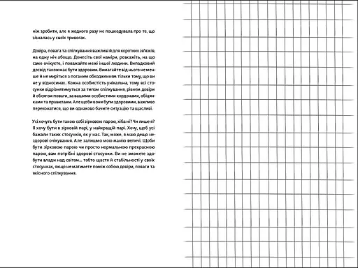 Про секс. То як, поговоримо. ТВЕРДА ОБКЛАДИНКА! Автор Ханна Віттон - фото 5