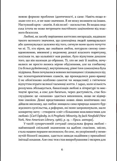 Любов і воля - фото 3