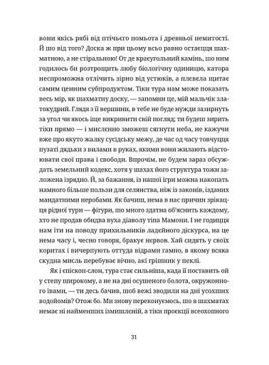 Шахмати для дибілів - фото 11