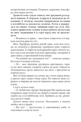 Моторошне сяйво - фото 8