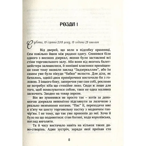 На кордоні ходять чорні пси - Олександр Шелепало (9789666349883) - фото 6