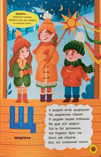 Абетка. З Україною в серці - фото 9