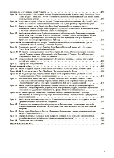 Українська мова та читання. 4 клас. Частина 1 (за підручниками К. І. Пономарьової, Л. А. Гайової та О. Я. Савченко, І. Я. Красуцької) - фото 5