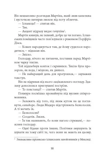 Революція - фото 9