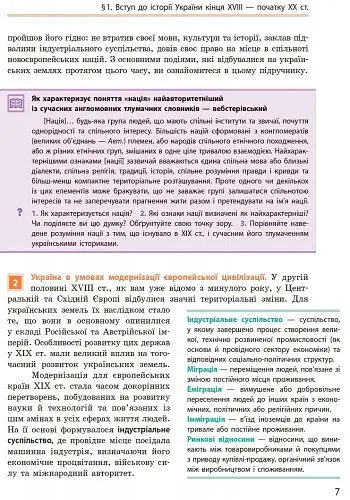 Історія України. 9 клас. Підручник - фото 4