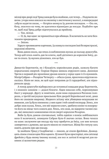 Обитель помаранчевого дерева. Коріння хаосу. Книга 1 - фото 22