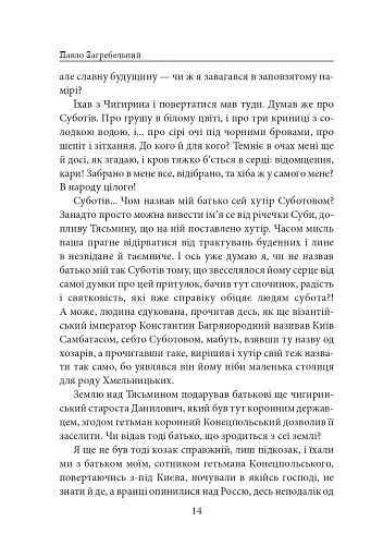 Я, Богдан - фото 13