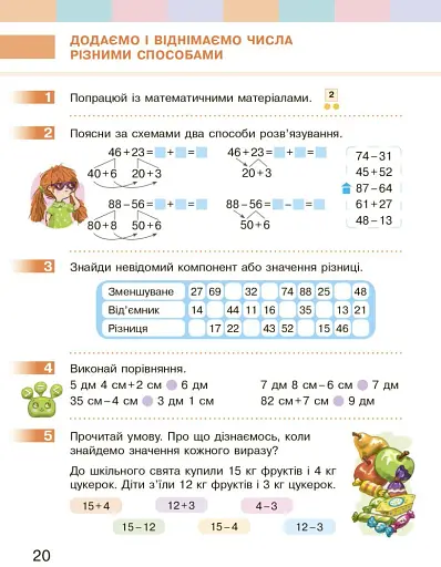 Математика. Підручник. 2 клас - фото 6