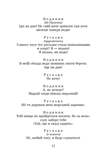 Лісова пісня. Бояриня - фото 12