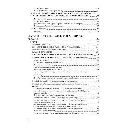 Статути збройних сил України - фото 7