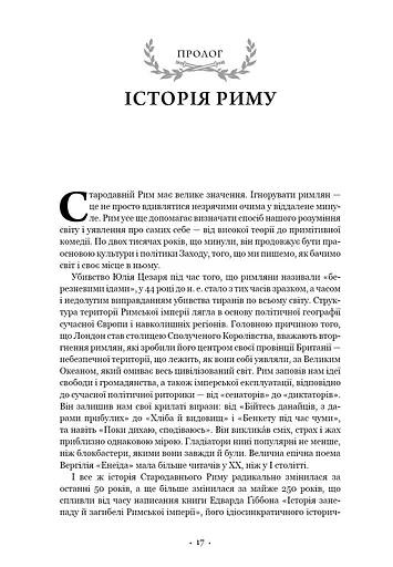 SPQR. Історія Давнього Риму - фото 11