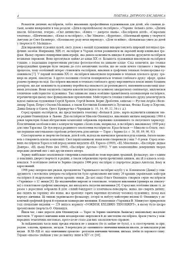 Поетика дитячого екслібриса - фото 3