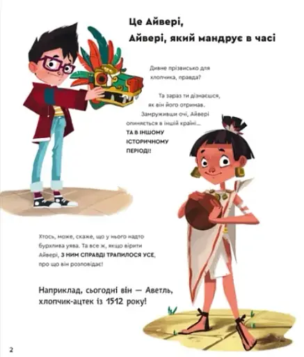 Один день з ацтеками - фото 2