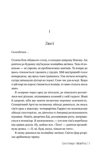 Свекруха - фото 4