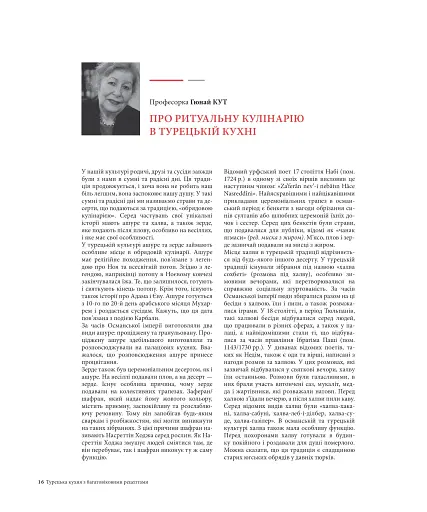 Турецька кухня з багатовіковими рецептами - фото 13