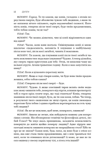 Діалоги. Наука. Література. Про себе. Книга 5 - фото 13