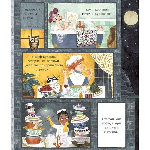 Книга Неймовірний готель. Книга-картинка - Кейт Дэвис (553128) - фото 3